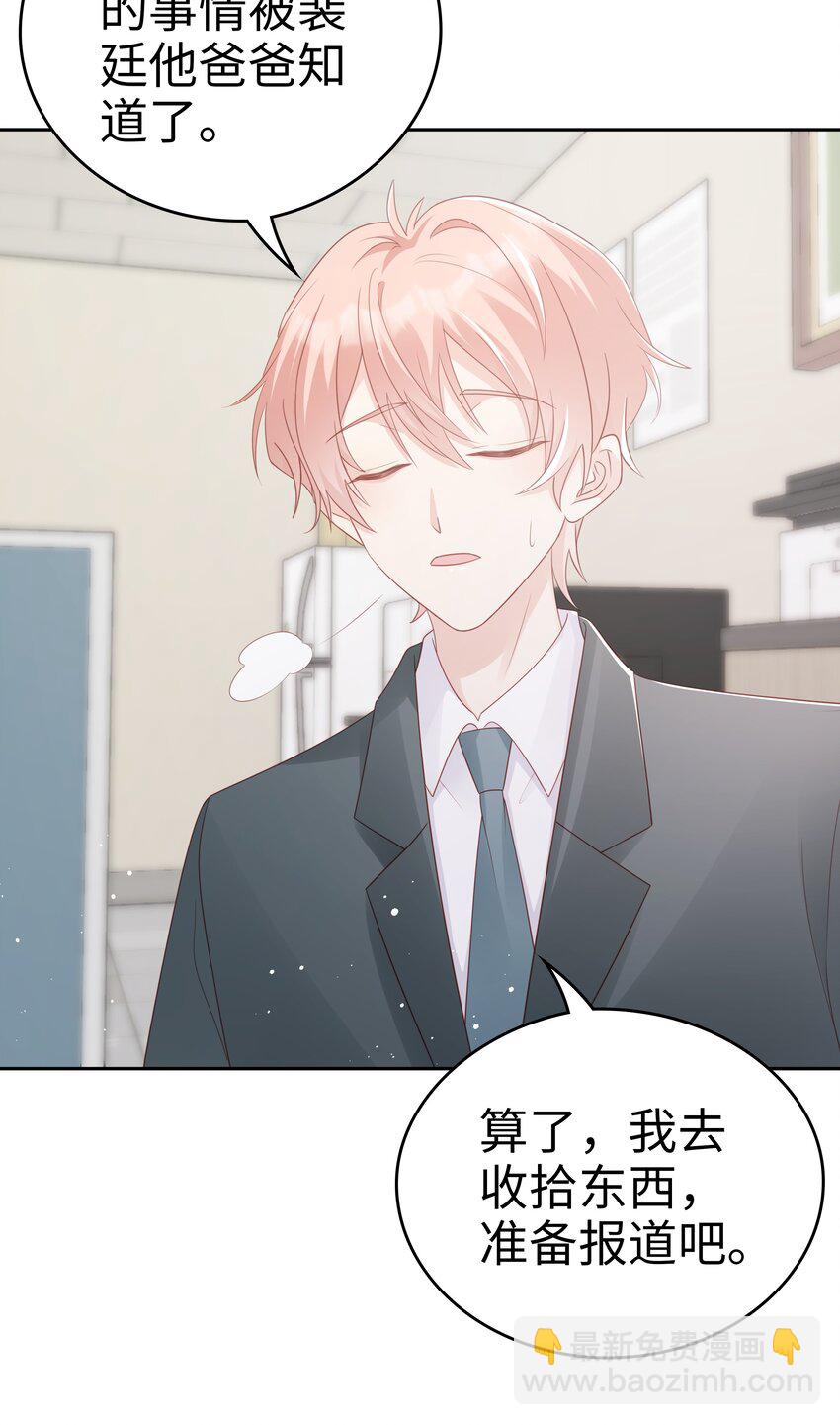 《裴宝》064 好久不见 第30页