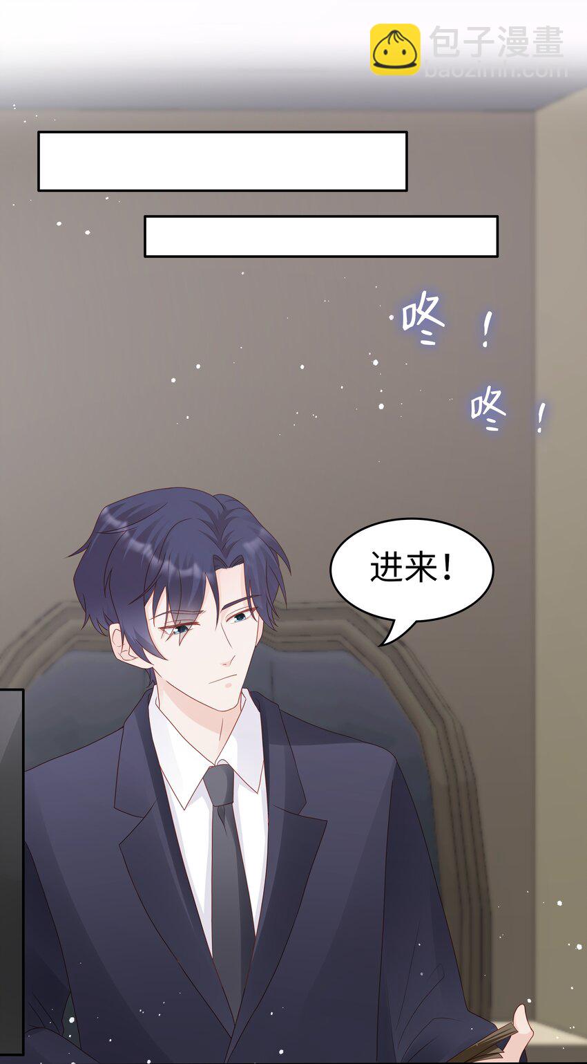《裴宝》064 好久不见 第31页