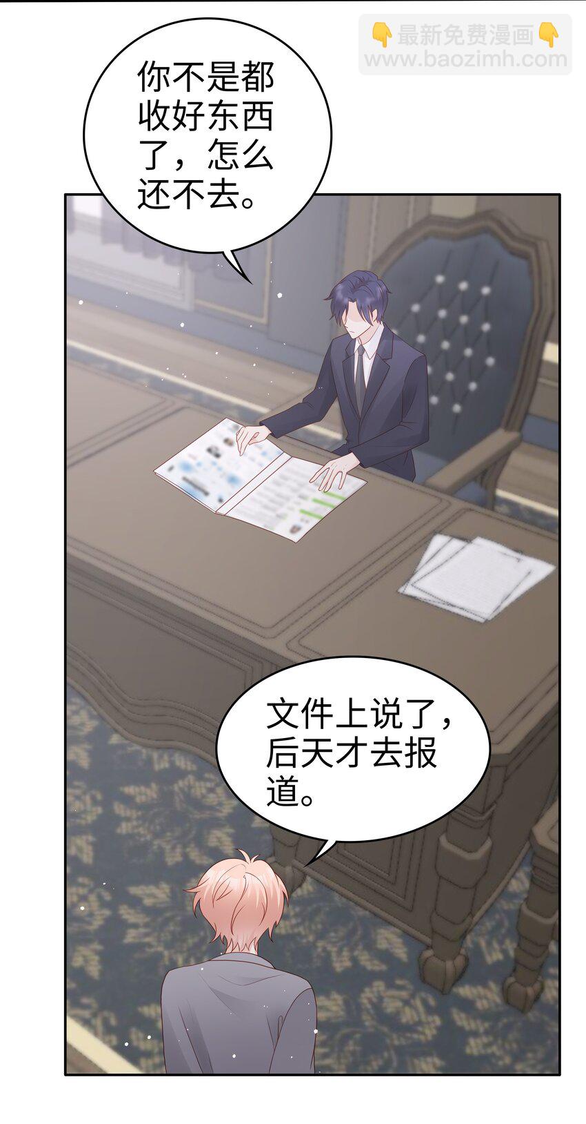 《裴宝》064 好久不见 第32页