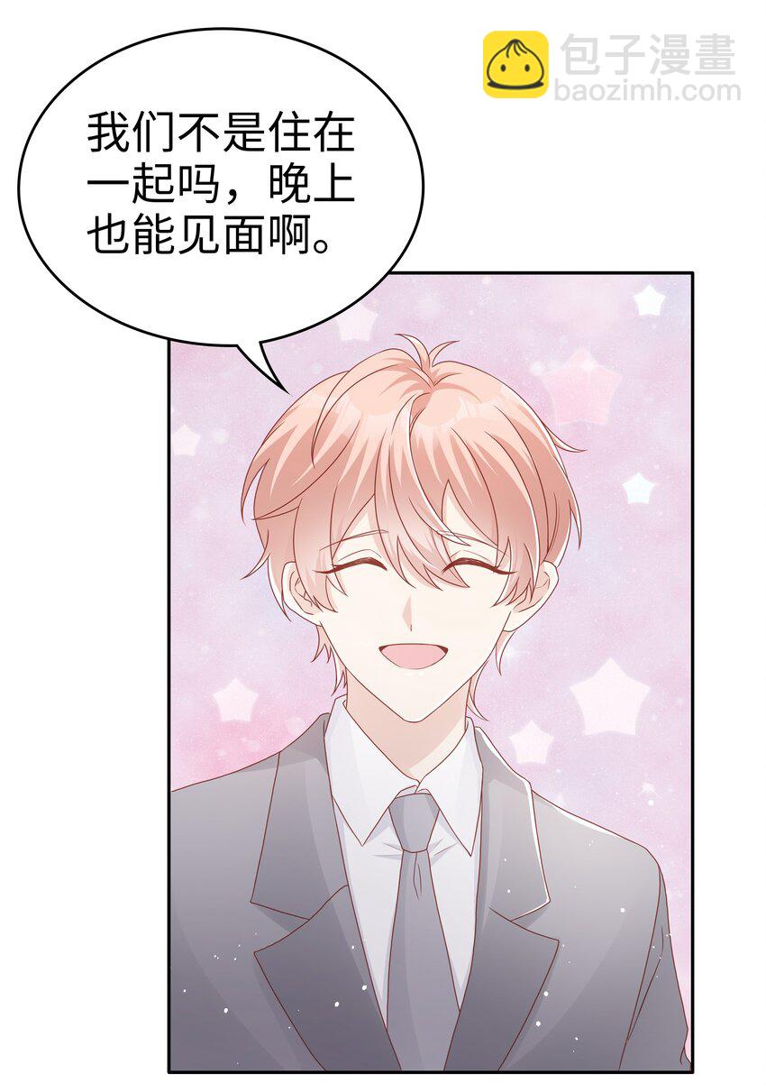 《裴宝》064 好久不见 第34页