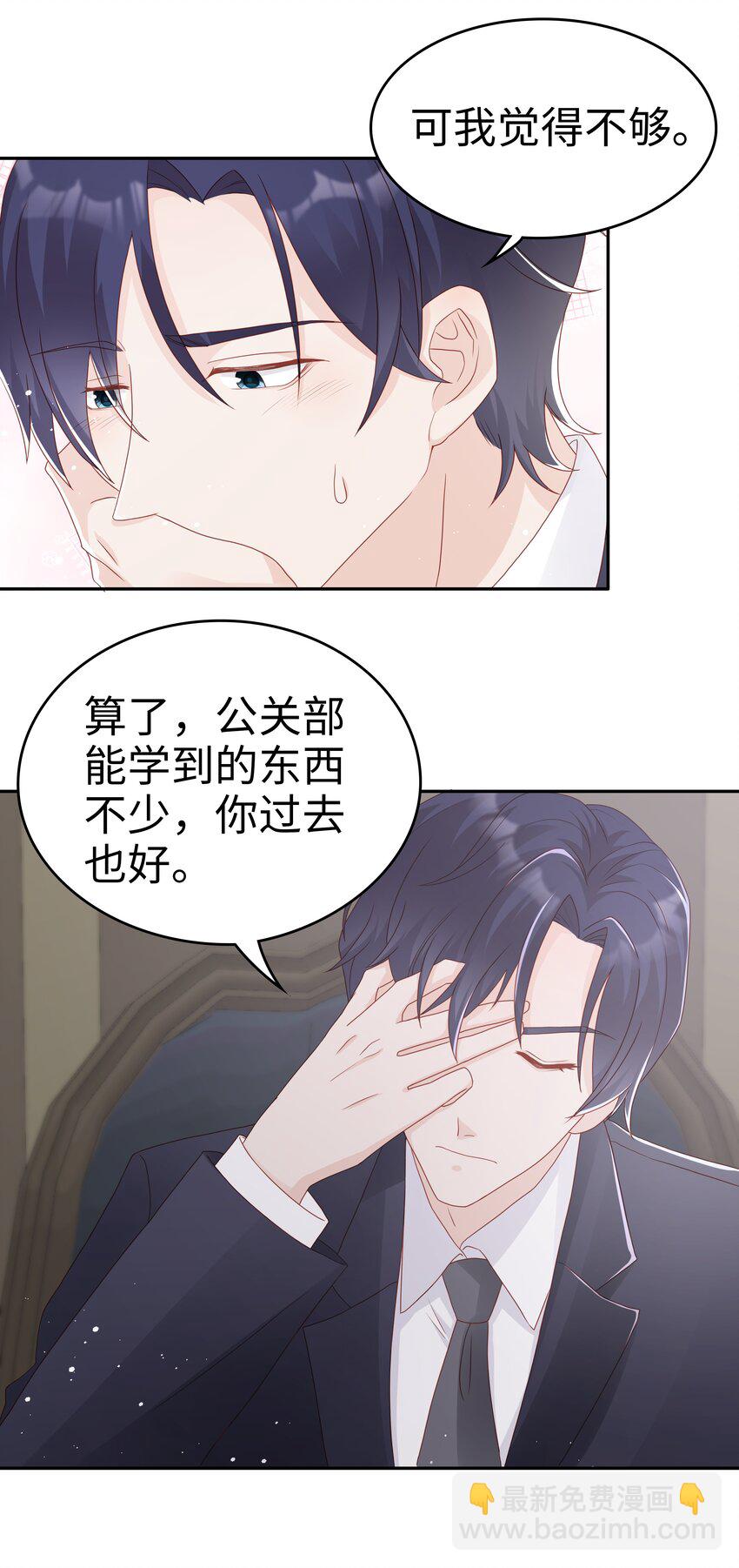 《裴宝》064 好久不见 第35页
