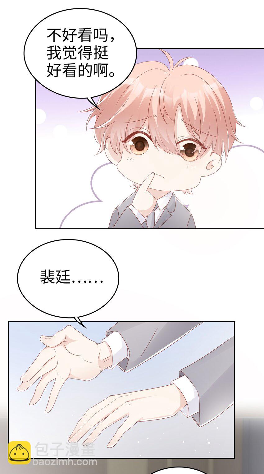 《裴宝》064 好久不见 第37页