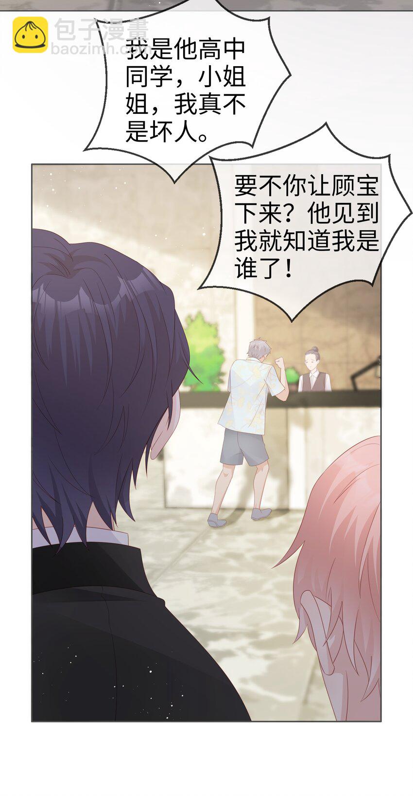《裴宝》064 好久不见 第3页
