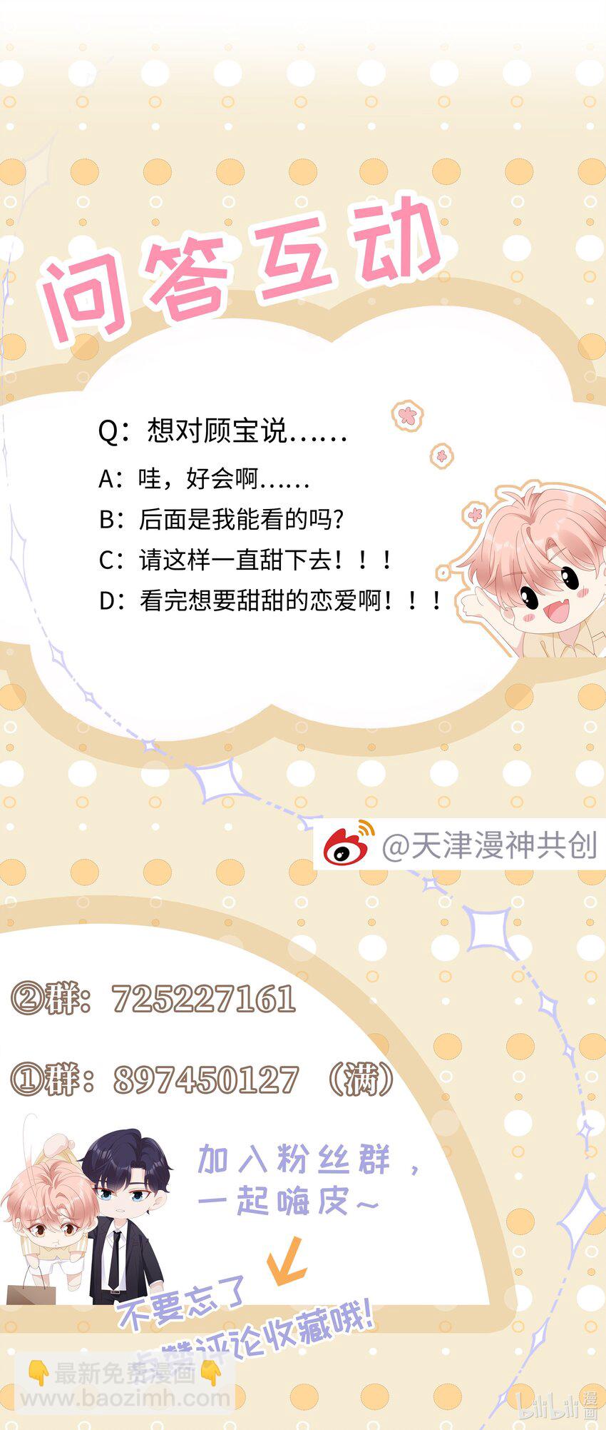 《裴宝》064 好久不见 第40页