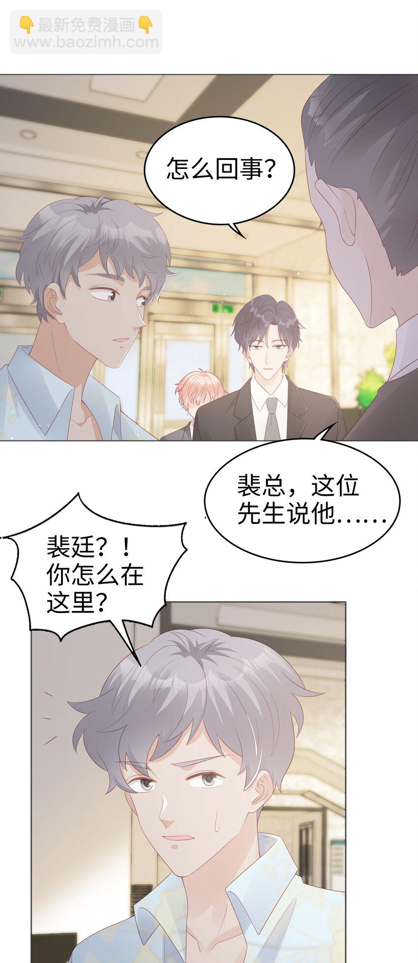 《裴宝》064 好久不见 第4页