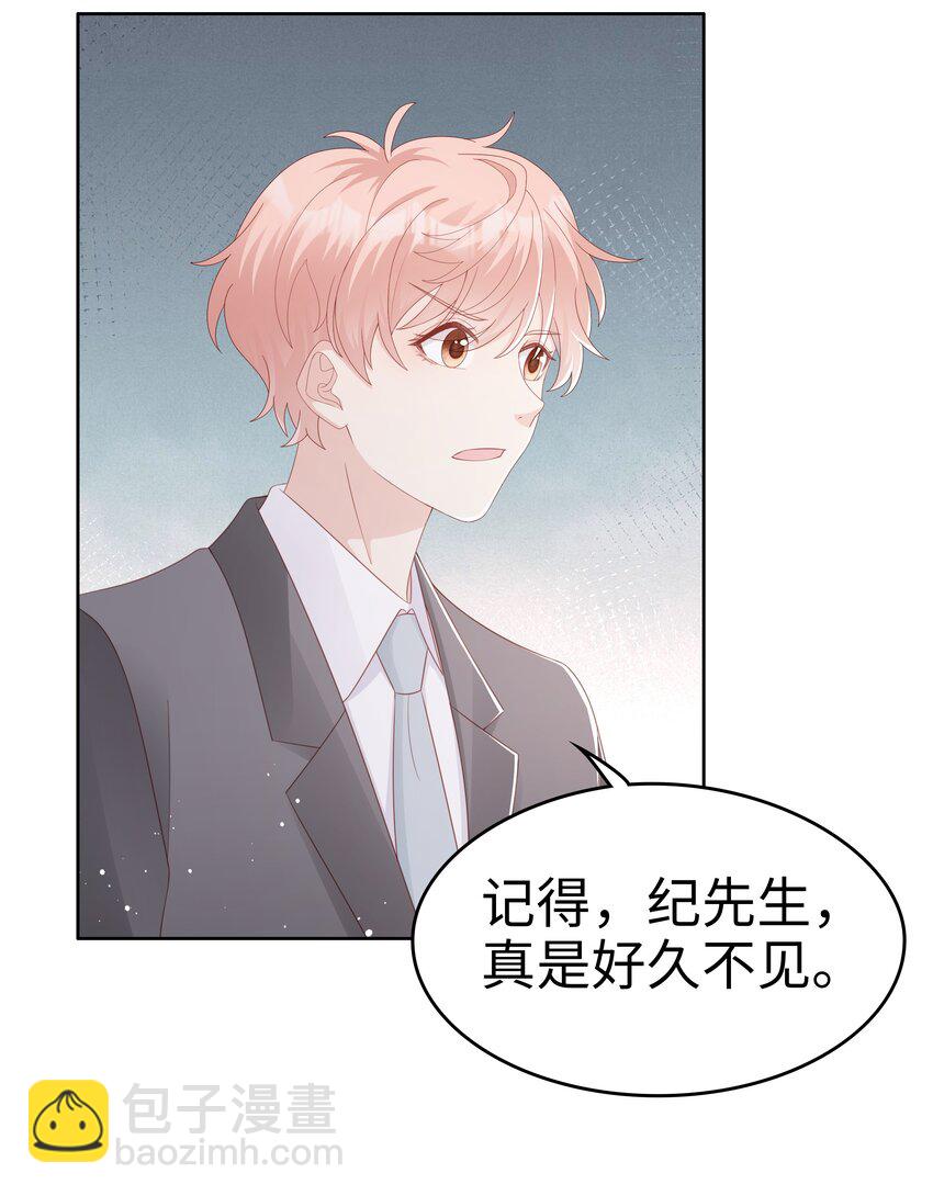 《裴宝》064 好久不见 第7页