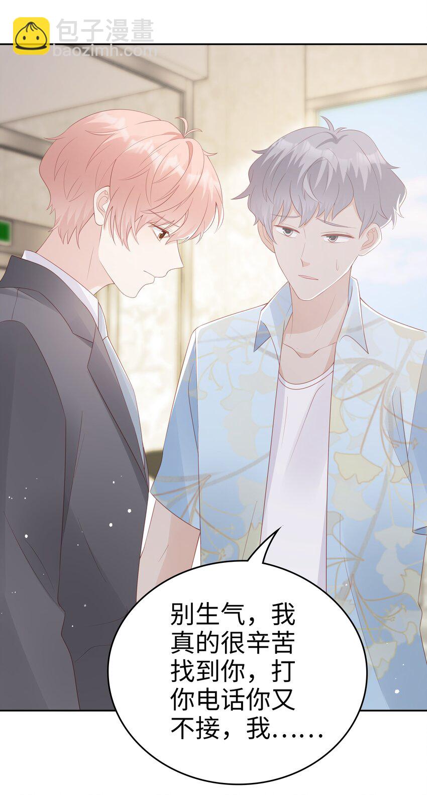 《裴宝》064 好久不见 第8页