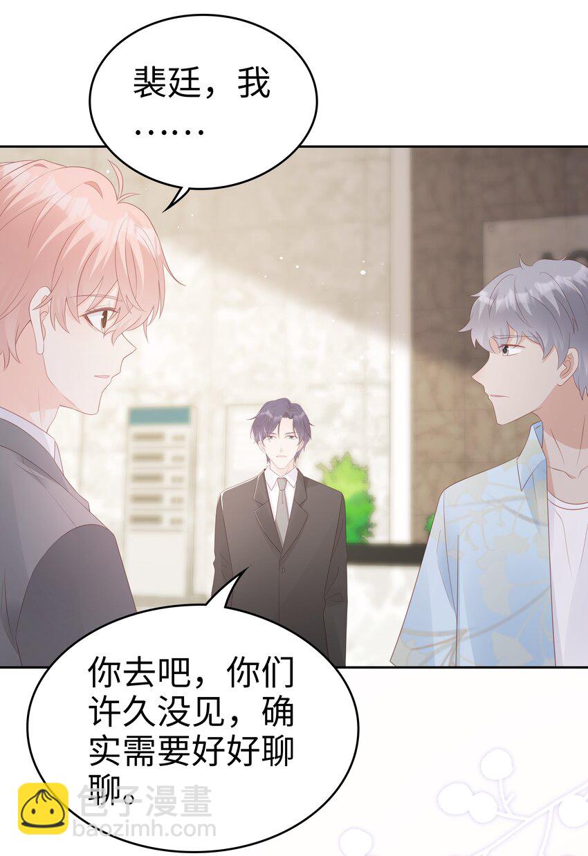《裴宝》064 好久不见 第9页