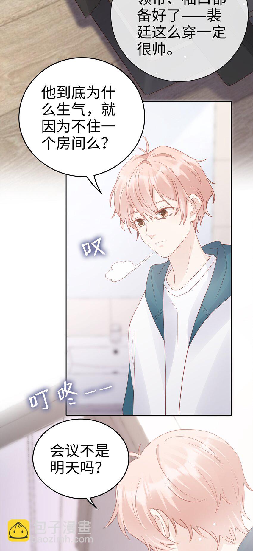 《裴宝》061 我要吻你 第10页
