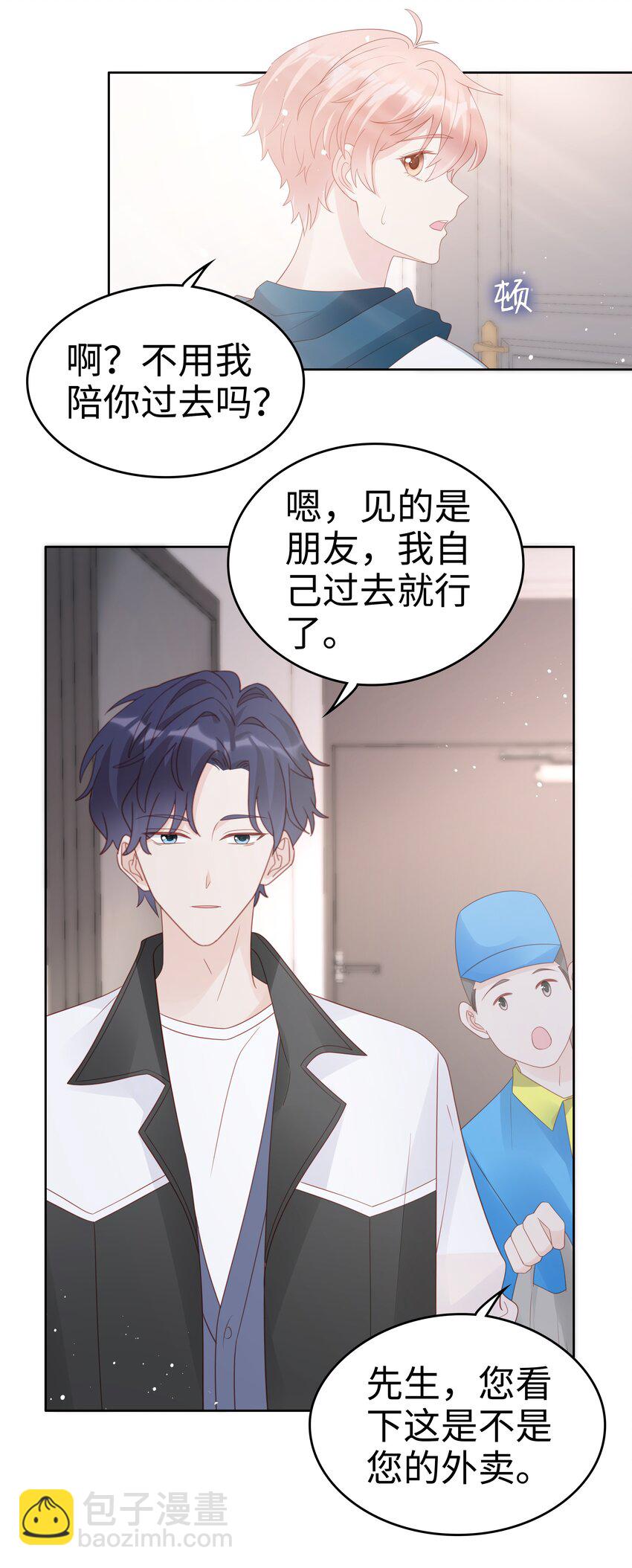 《裴宝》061 我要吻你 第13页