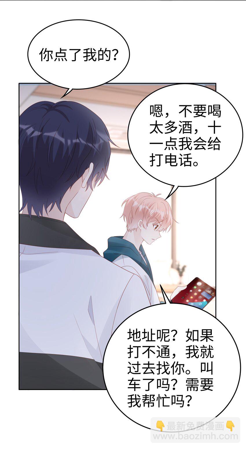 《裴宝》061 我要吻你 第15页