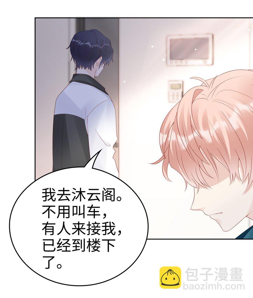 《裴宝》061 我要吻你 第16页