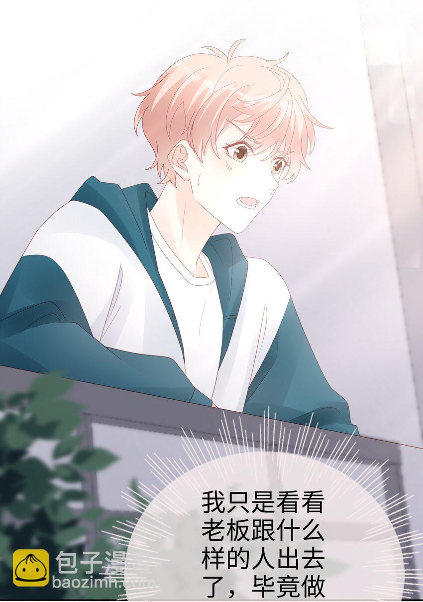 《裴宝》061 我要吻你 第18页