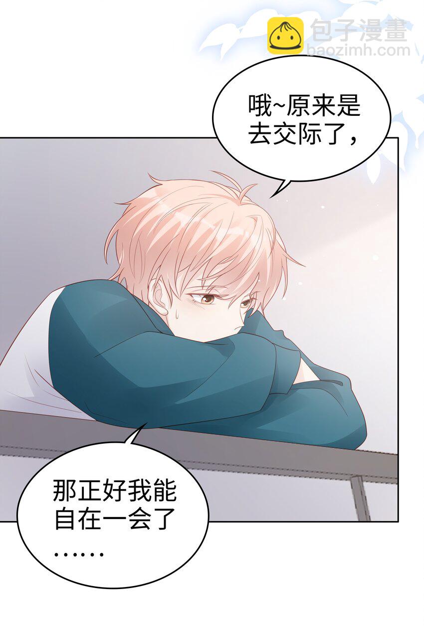 《裴宝》061 我要吻你 第20页