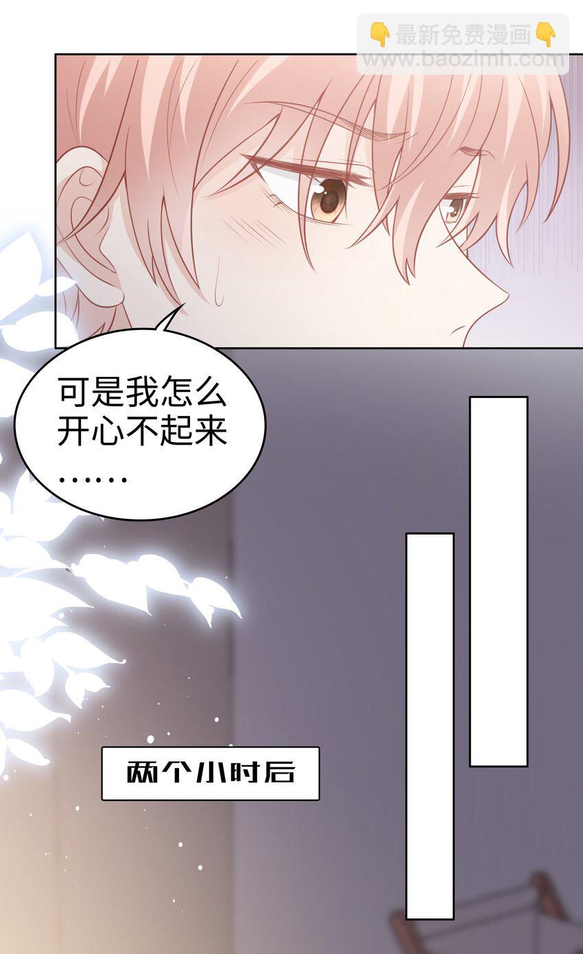《裴宝》061 我要吻你 第21页