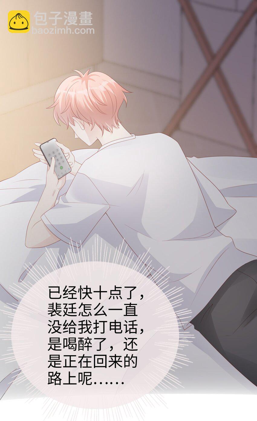 《裴宝》061 我要吻你 第22页