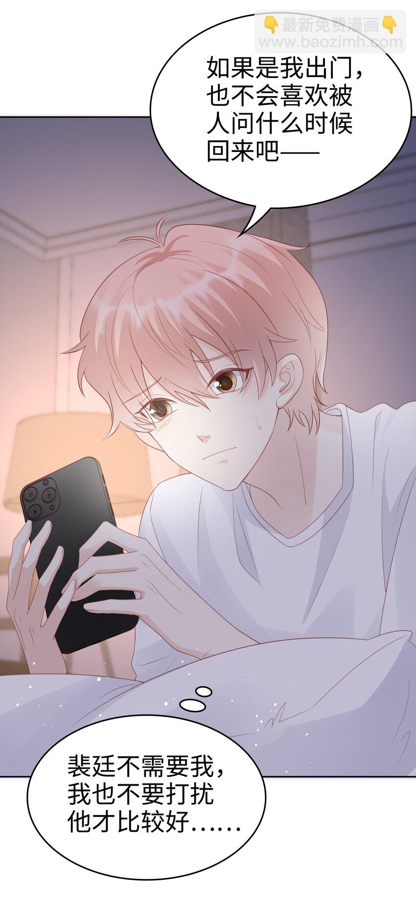 《裴宝》061 我要吻你 第23页