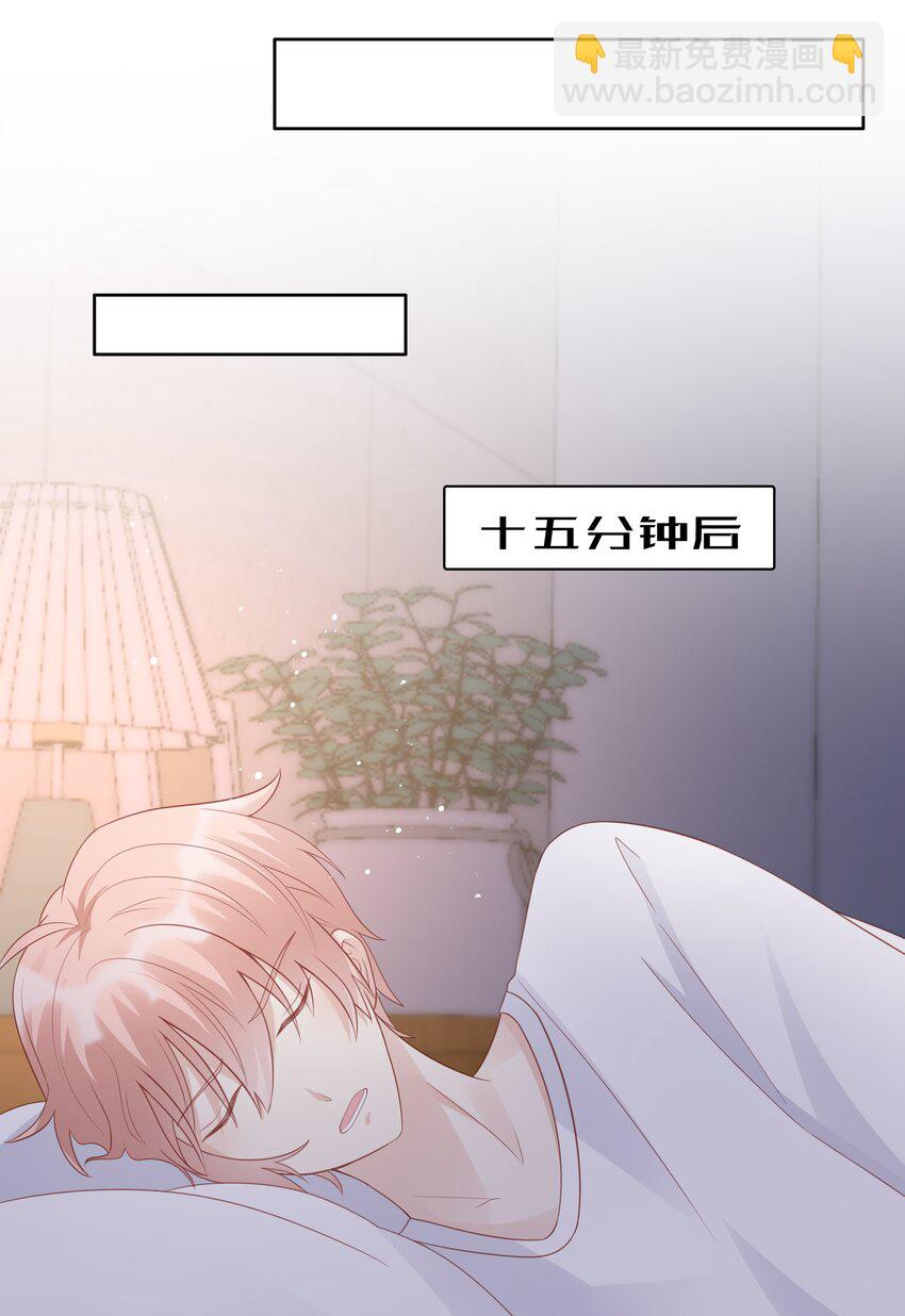 《裴宝》061 我要吻你 第24页
