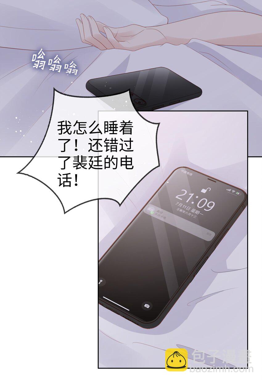 《裴宝》061 我要吻你 第25页