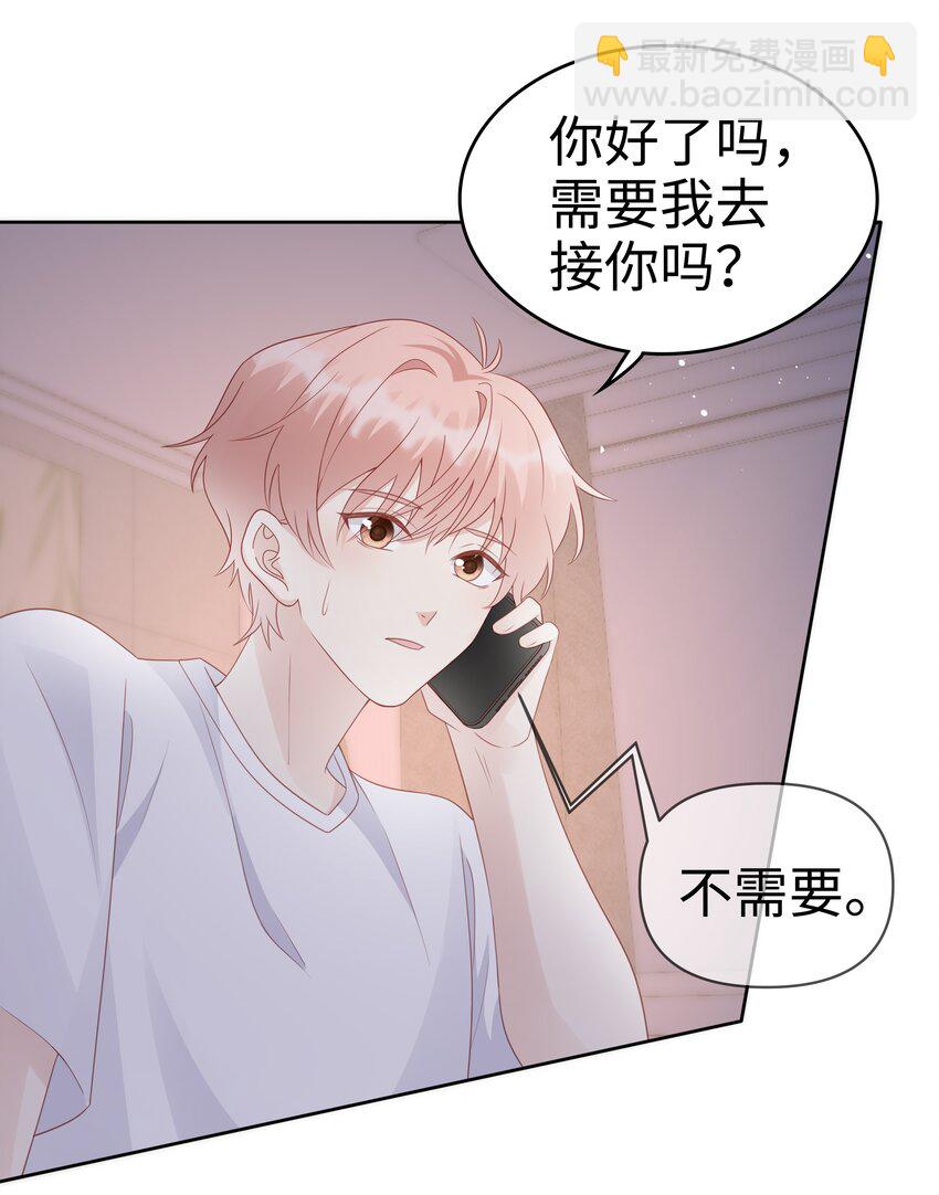 《裴宝》061 我要吻你 第26页