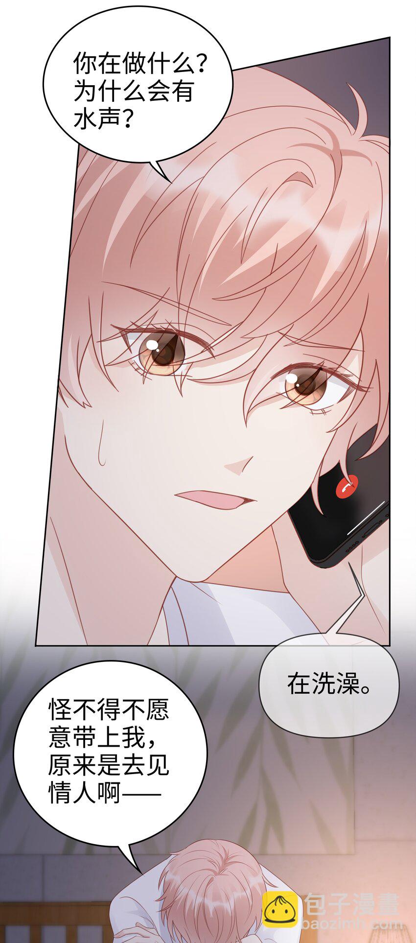 《裴宝》061 我要吻你 第27页