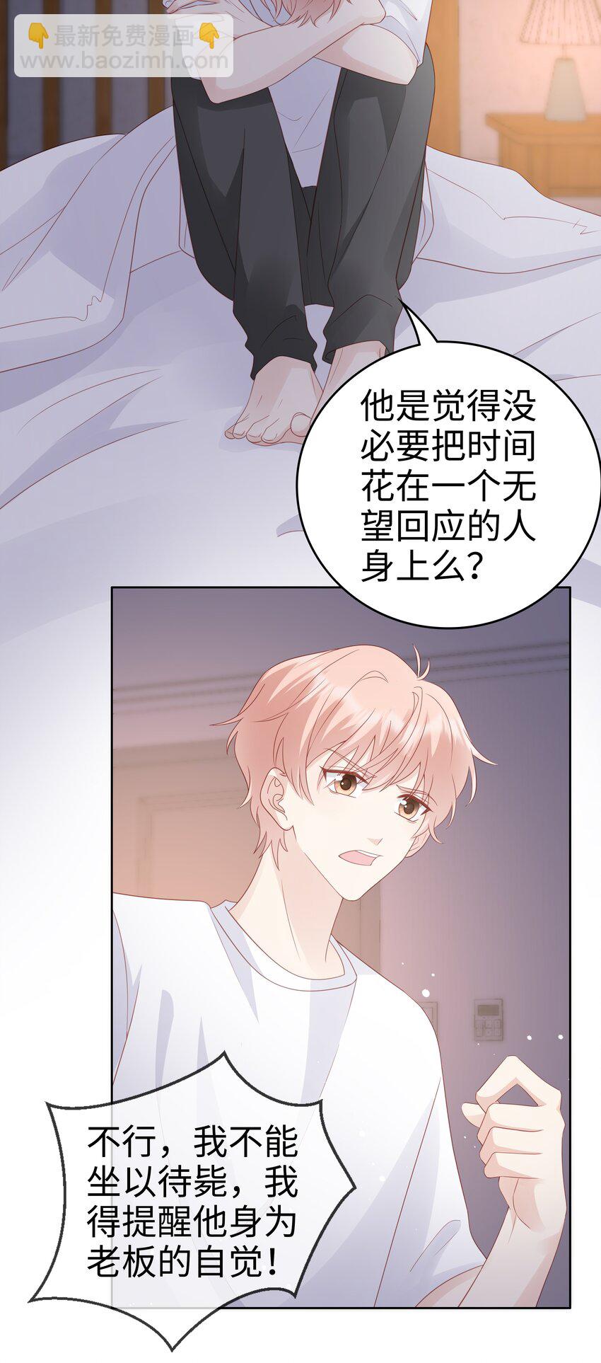 《裴宝》061 我要吻你 第28页