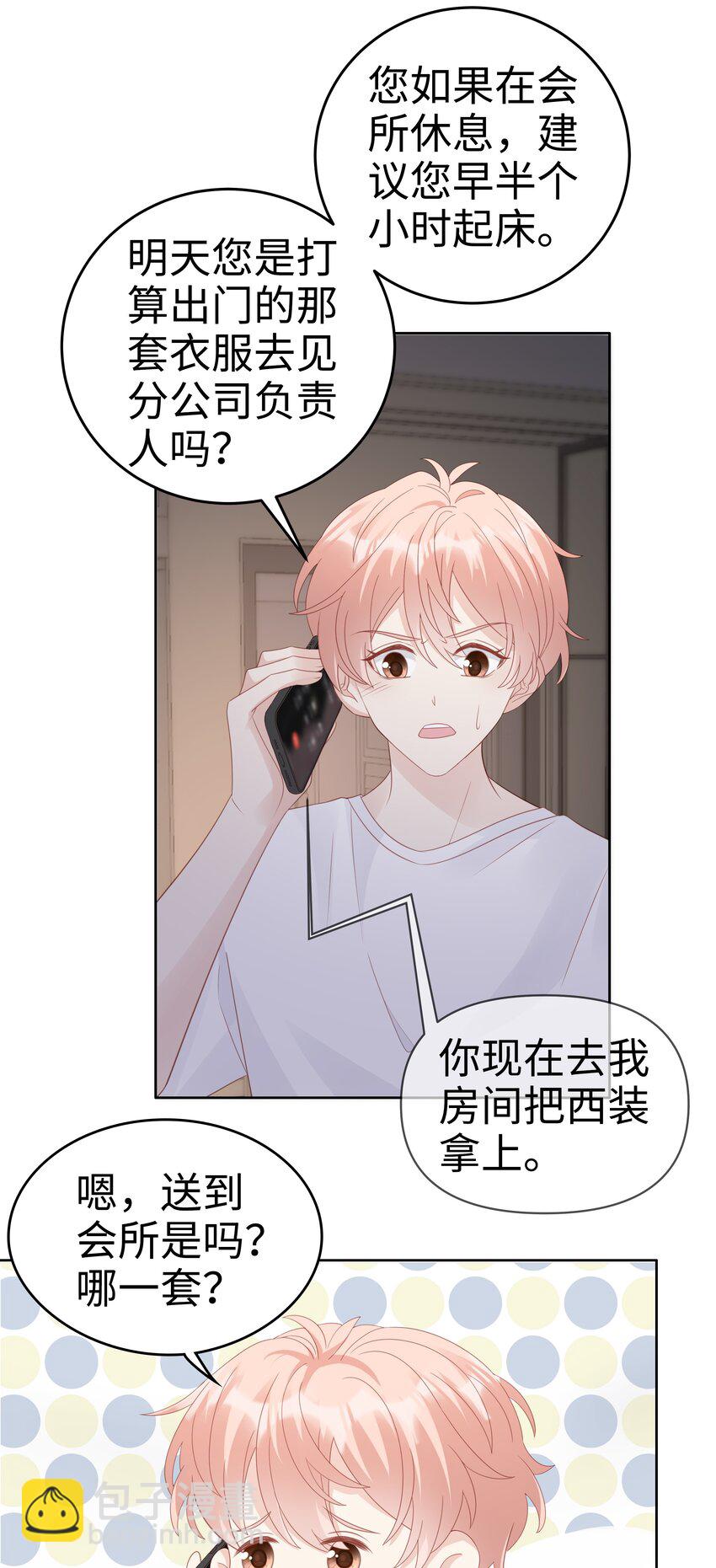 《裴宝》061 我要吻你 第29页