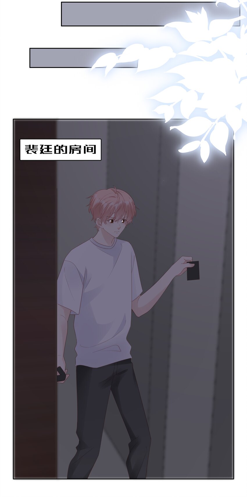 《裴宝》061 我要吻你 第31页