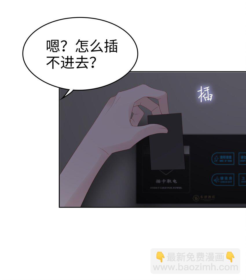 《裴宝》061 我要吻你 第32页