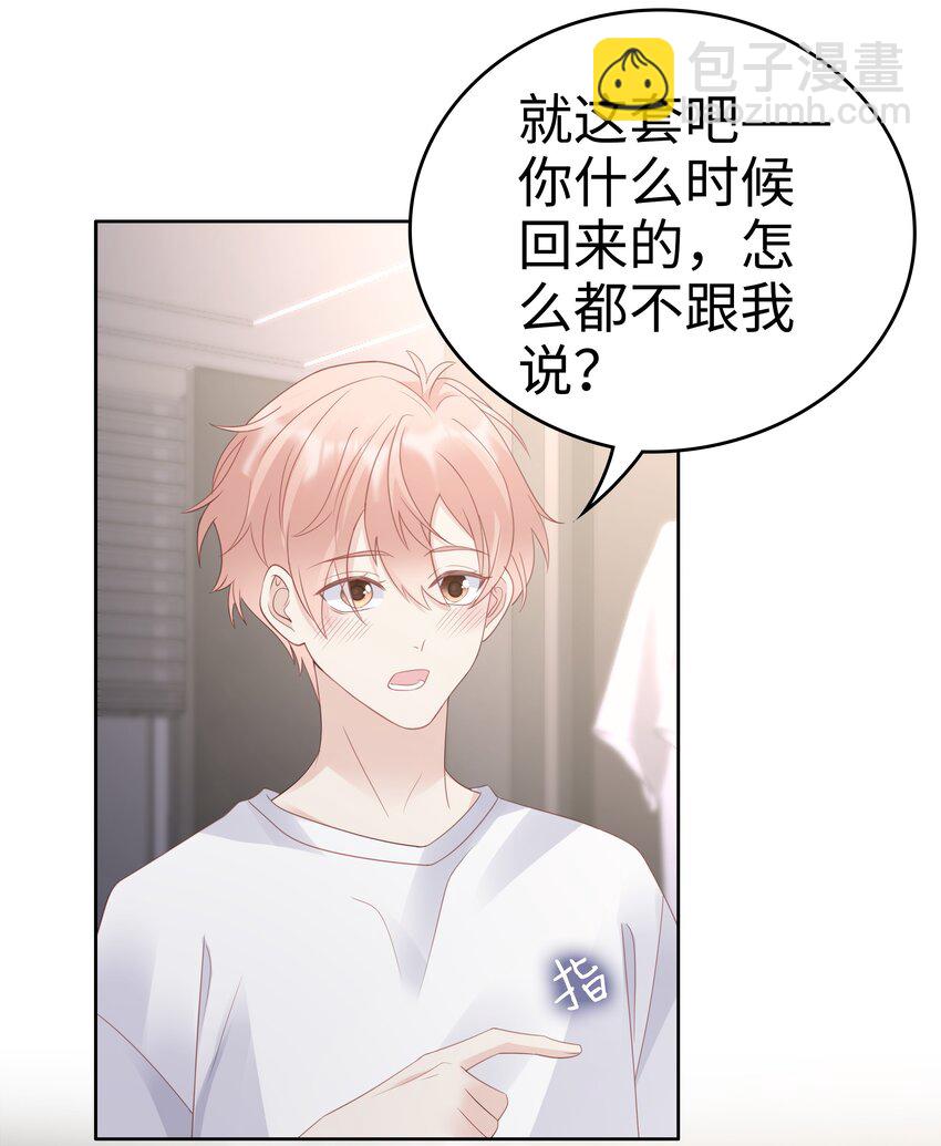《裴宝》061 我要吻你 第37页