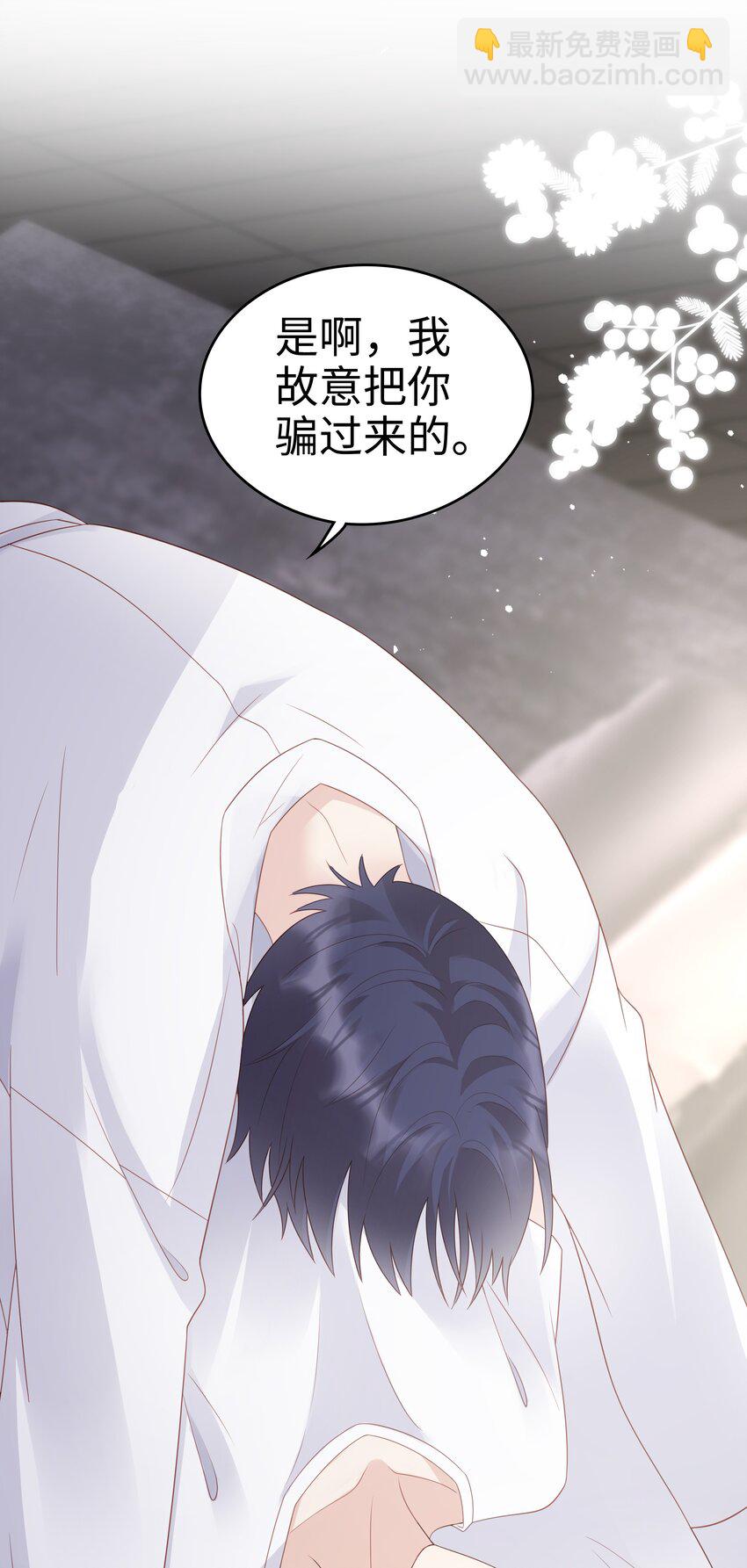 《裴宝》061 我要吻你 第42页