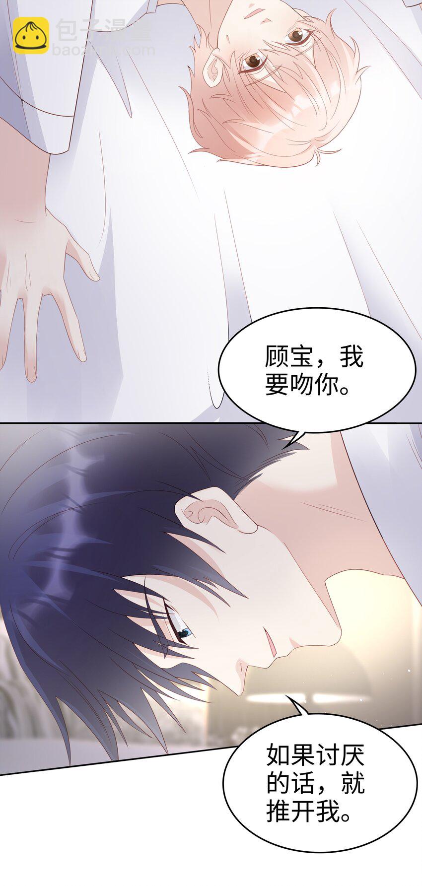 《裴宝》061 我要吻你 第43页