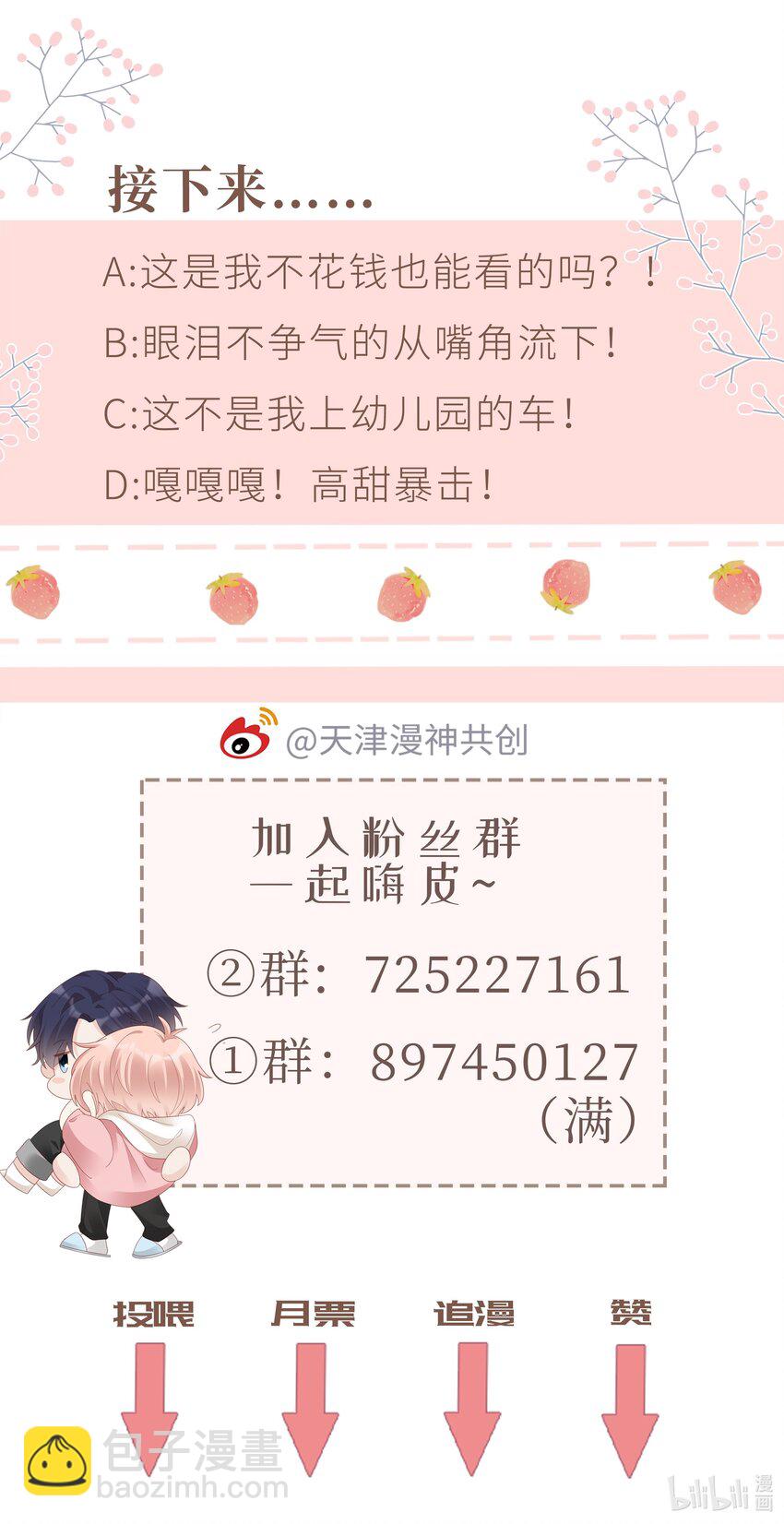 《裴宝》061 我要吻你 第45页