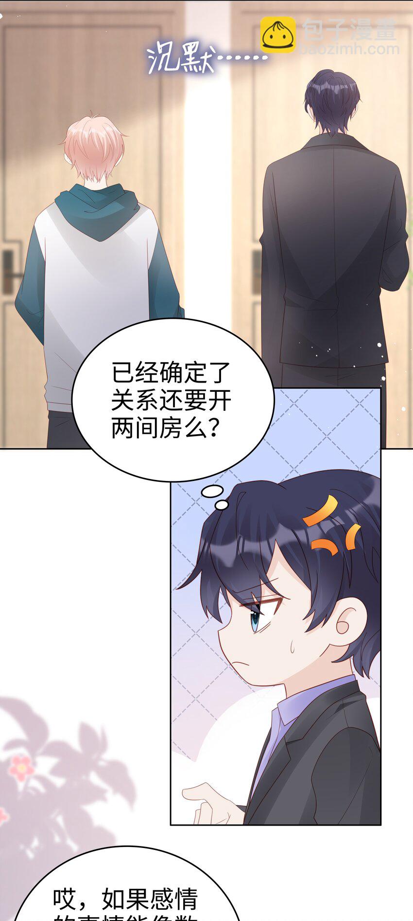 《裴宝》061 我要吻你 第4页