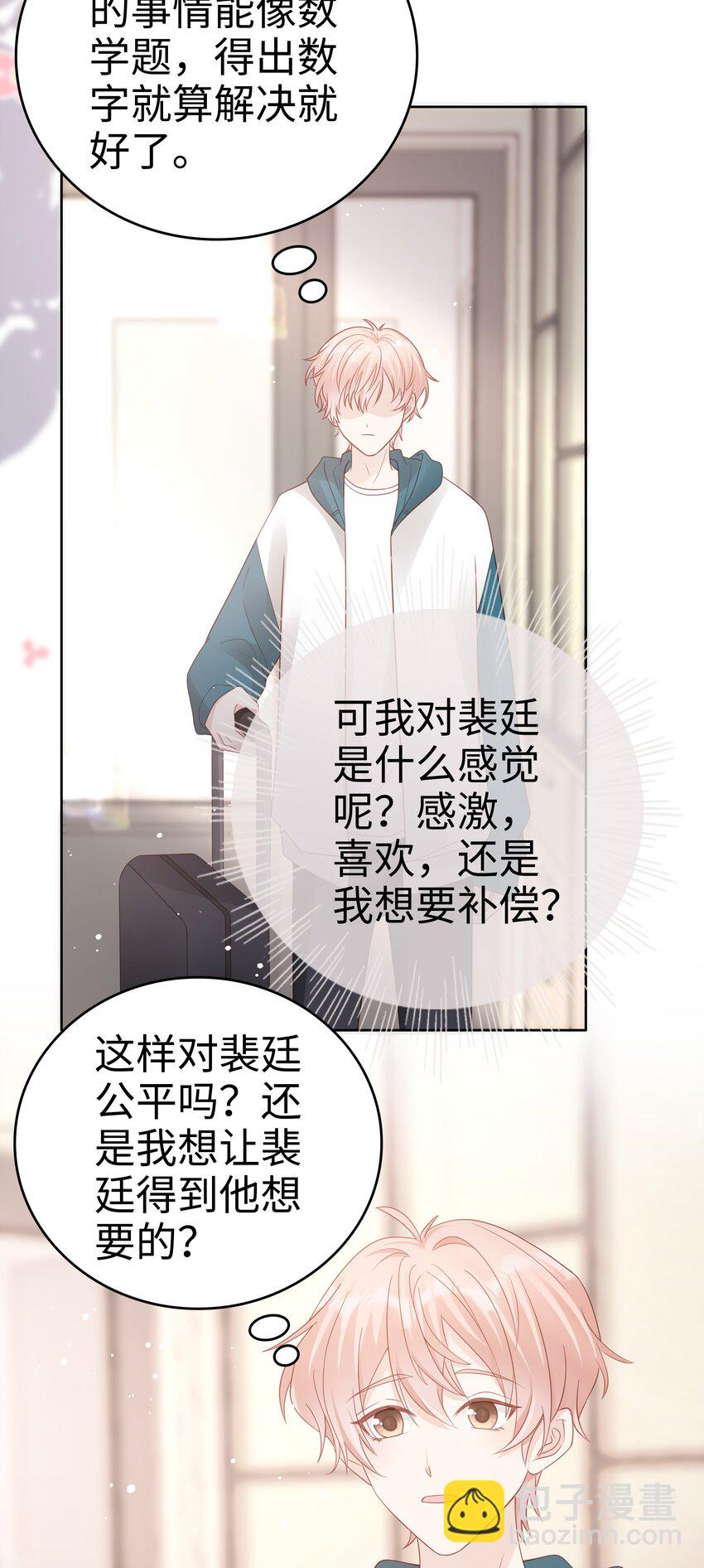 《裴宝》061 我要吻你 第5页