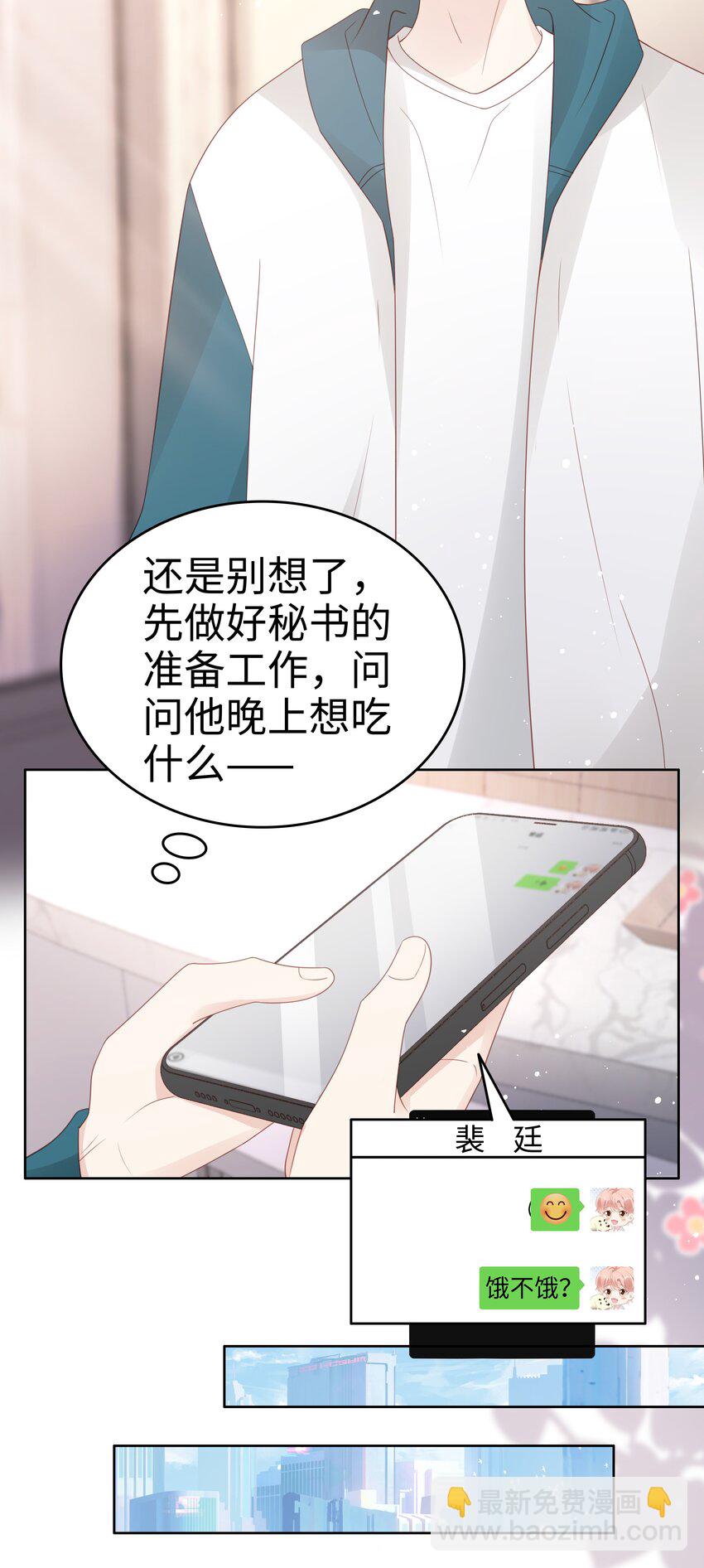 《裴宝》061 我要吻你 第6页