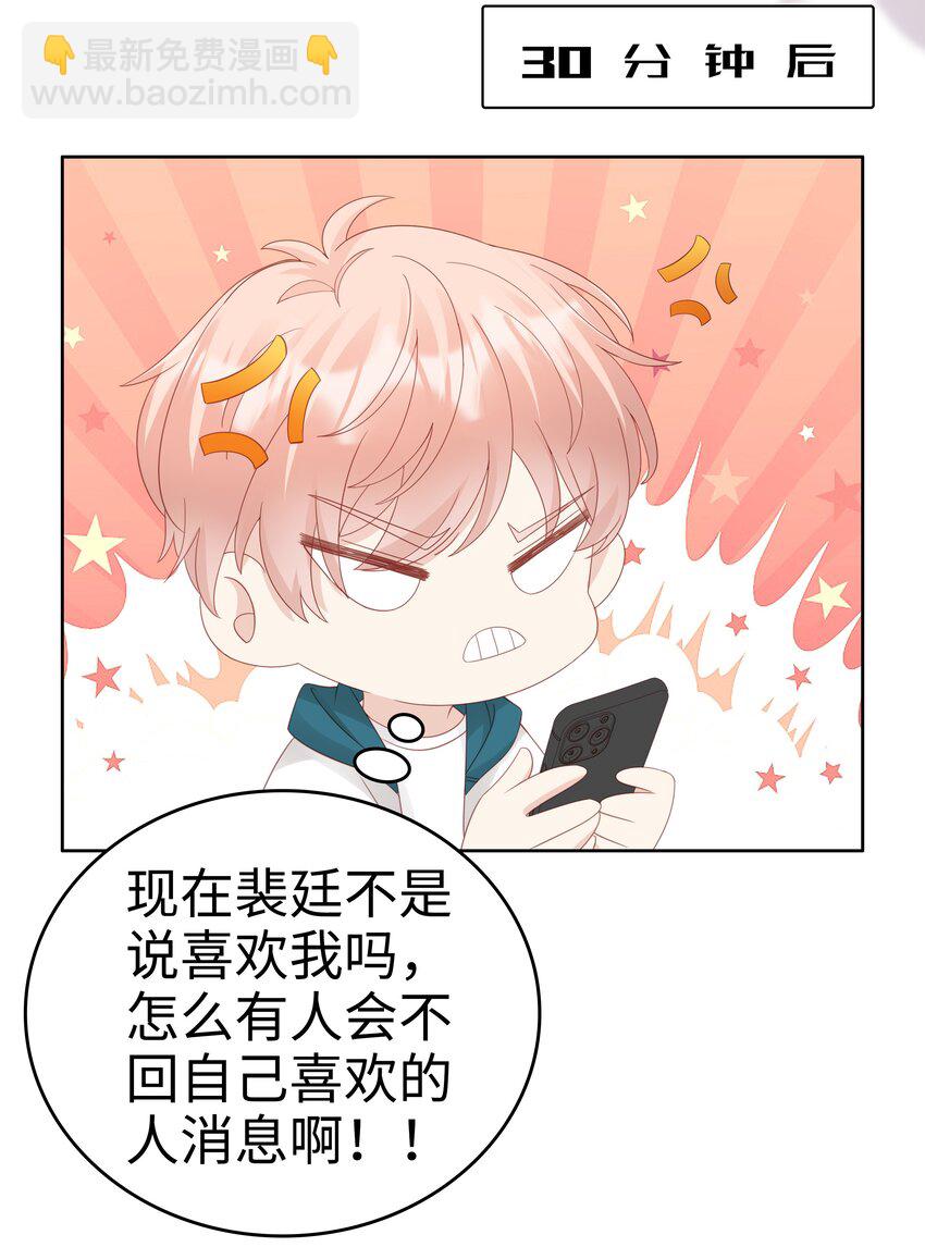 《裴宝》061 我要吻你 第7页