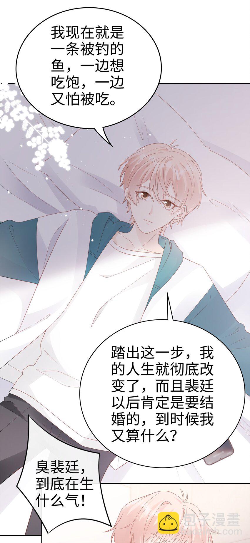 《裴宝》061 我要吻你 第8页