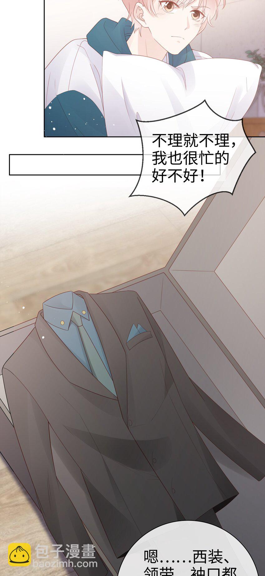 《裴宝》061 我要吻你 第9页