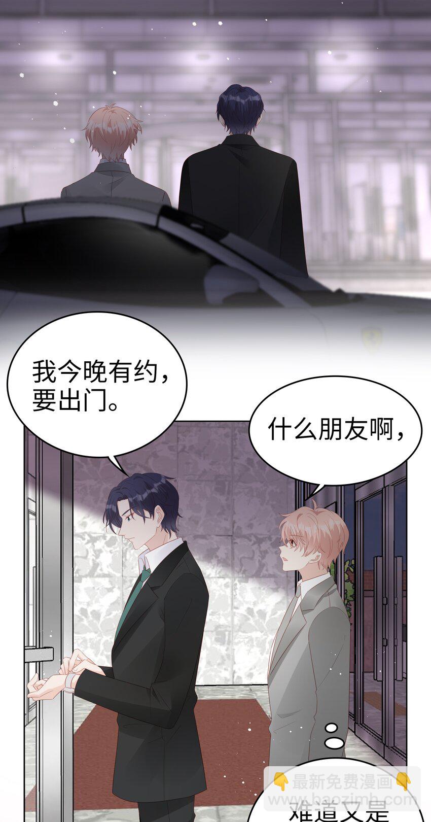 《裴宝》063 接吻的感觉 第11页