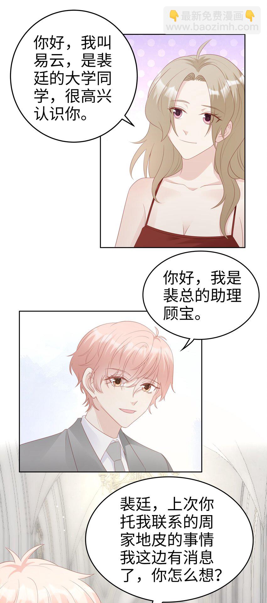 《裴宝》063 接吻的感觉 第14页