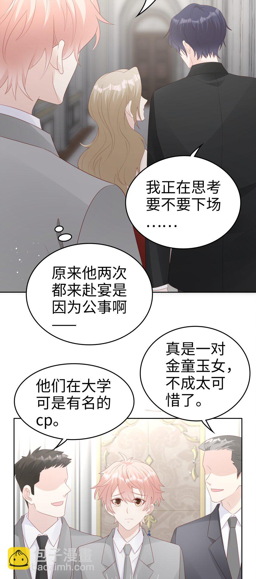 《裴宝》063 接吻的感觉 第15页