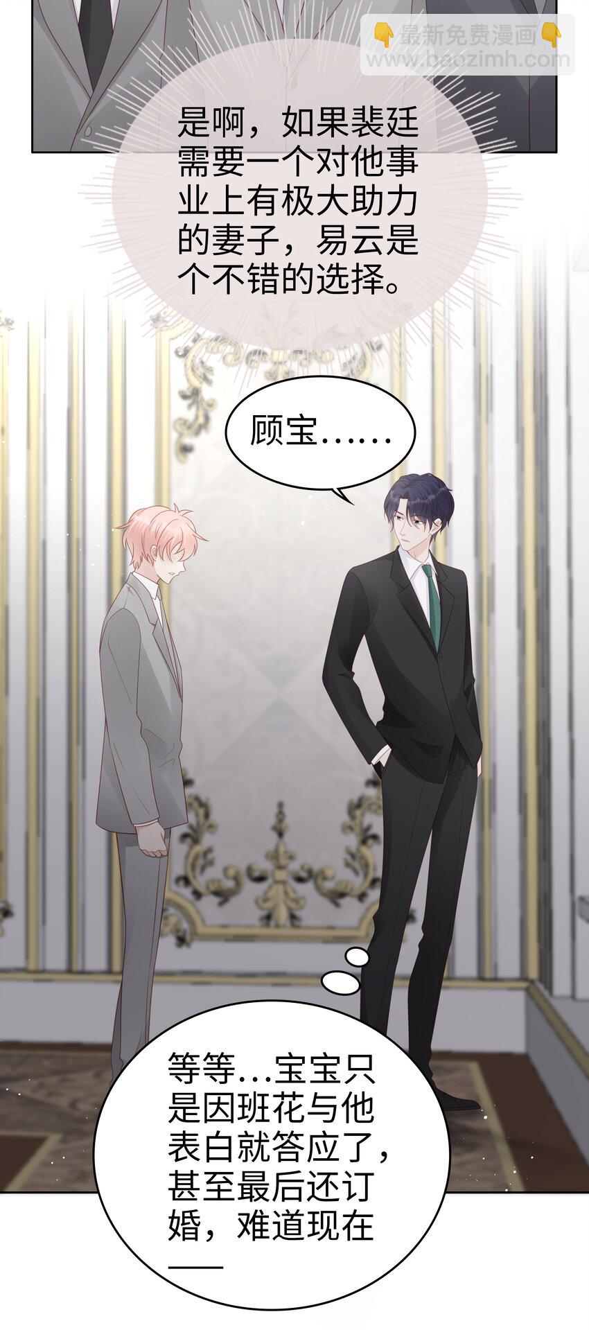 《裴宝》063 接吻的感觉 第16页