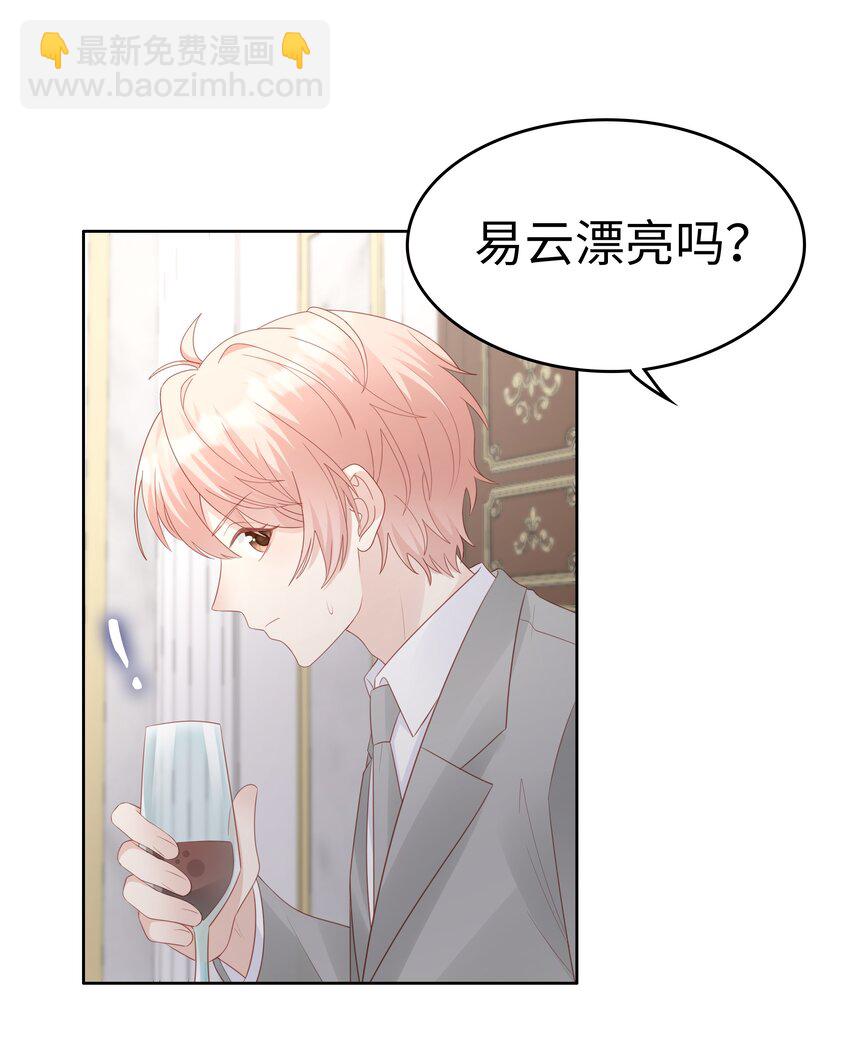 《裴宝》063 接吻的感觉 第17页