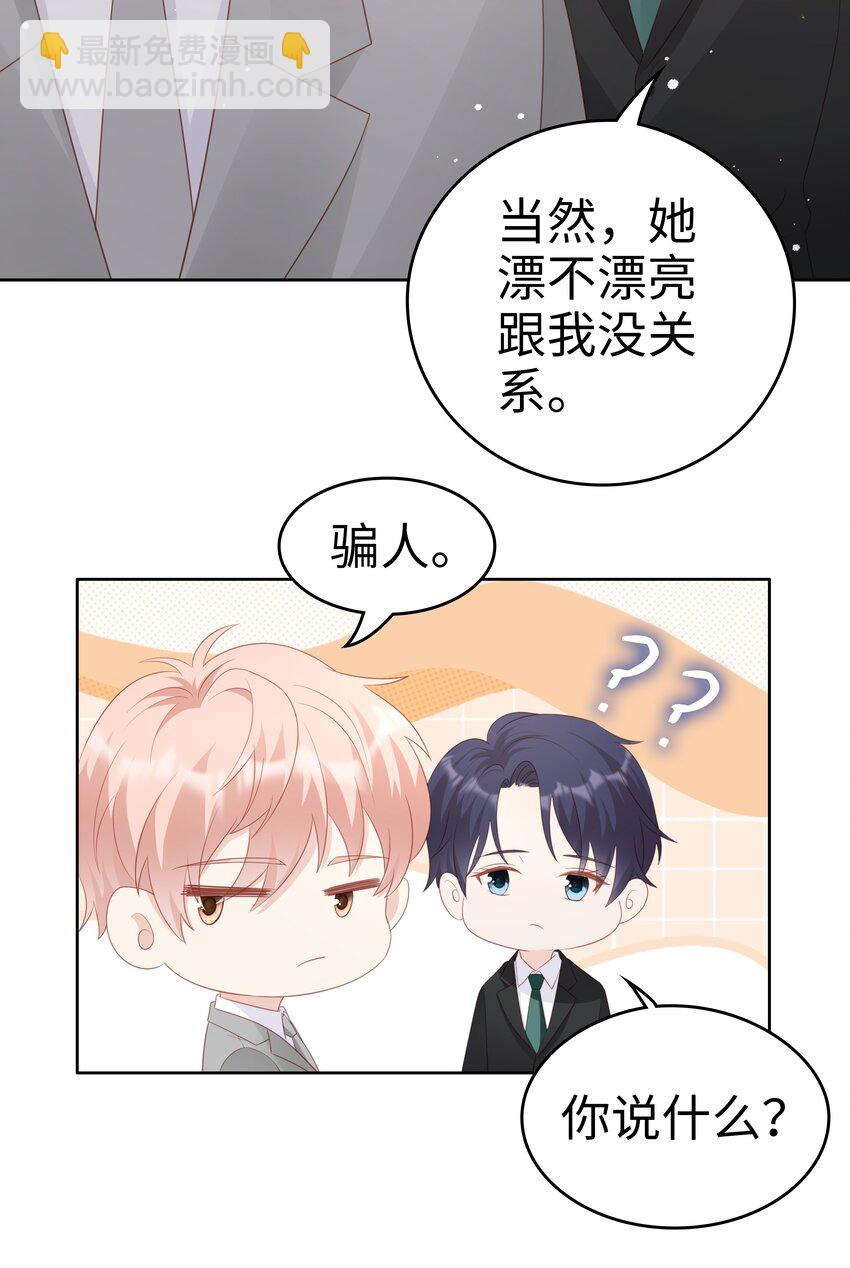 《裴宝》063 接吻的感觉 第19页