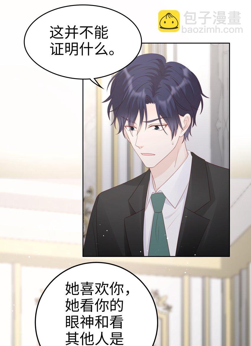 《裴宝》063 接吻的感觉 第21页