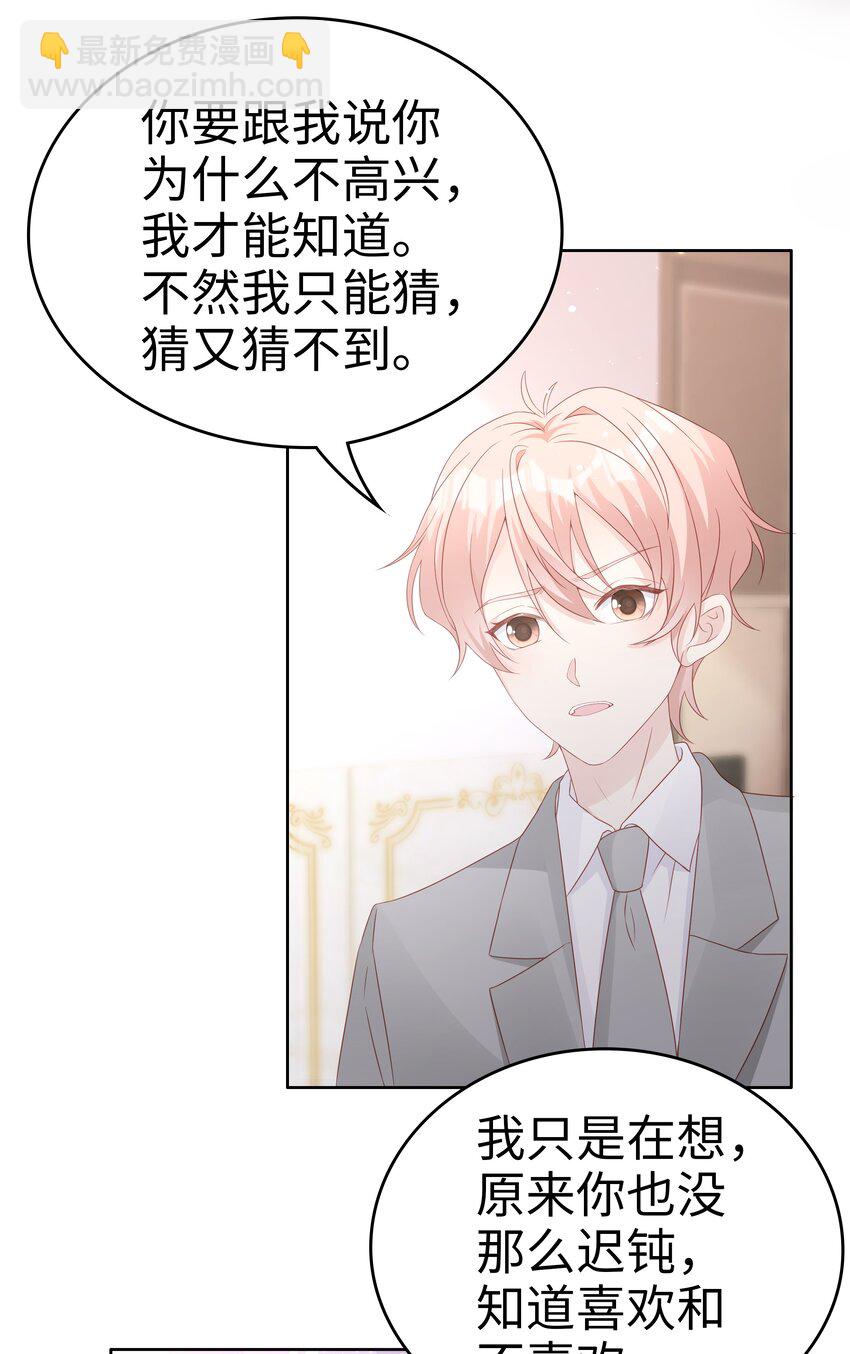 《裴宝》063 接吻的感觉 第25页