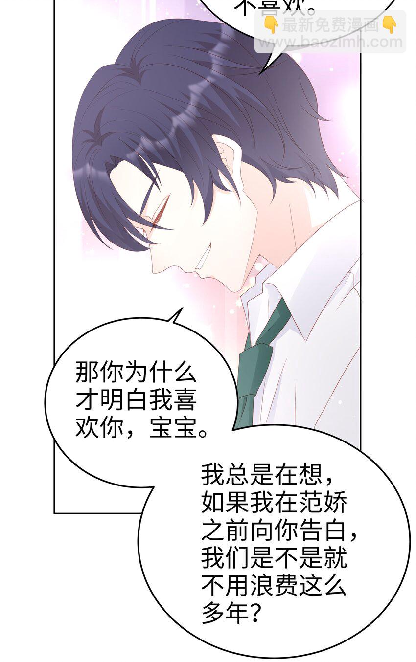 《裴宝》063 接吻的感觉 第26页