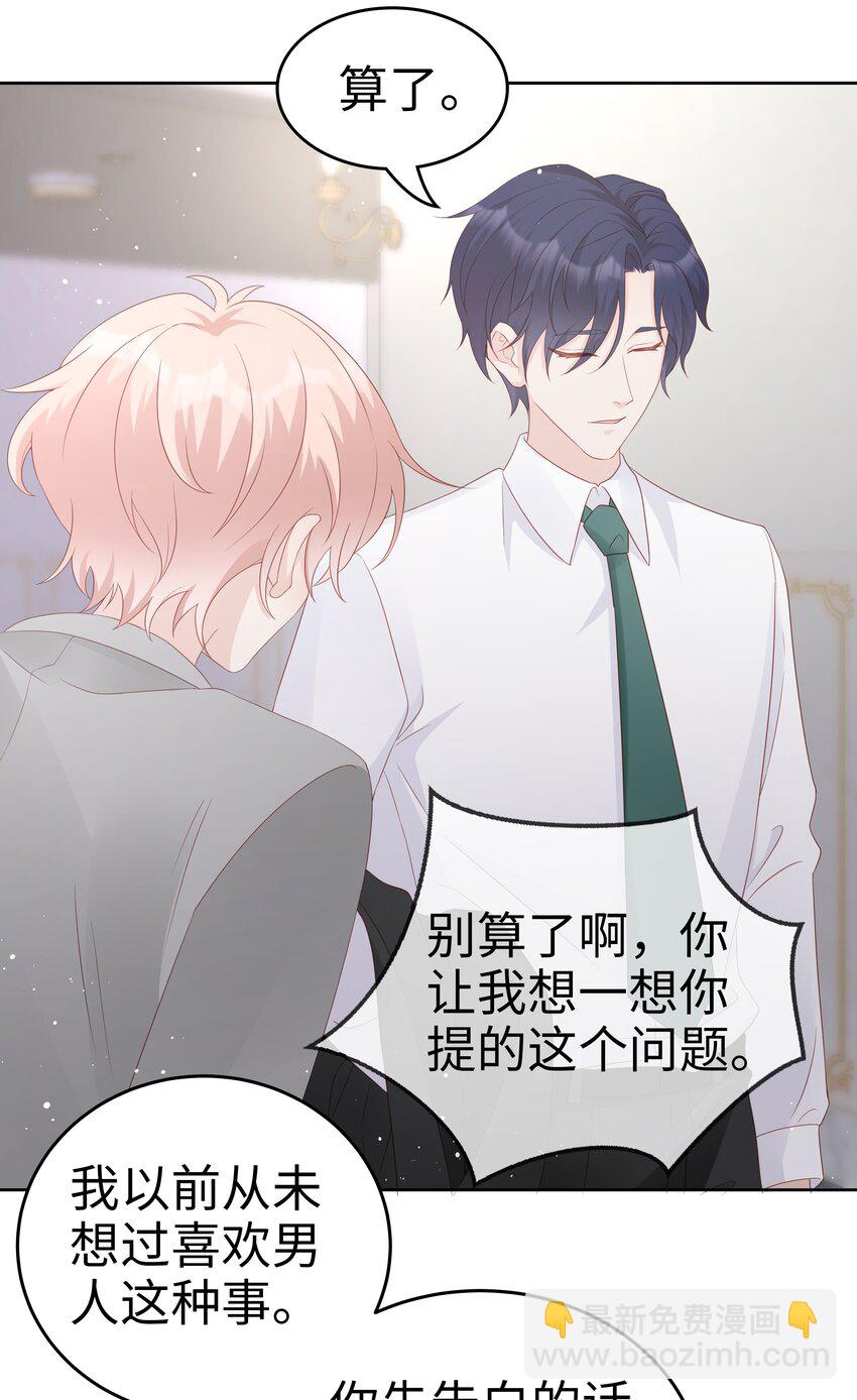 《裴宝》063 接吻的感觉 第27页