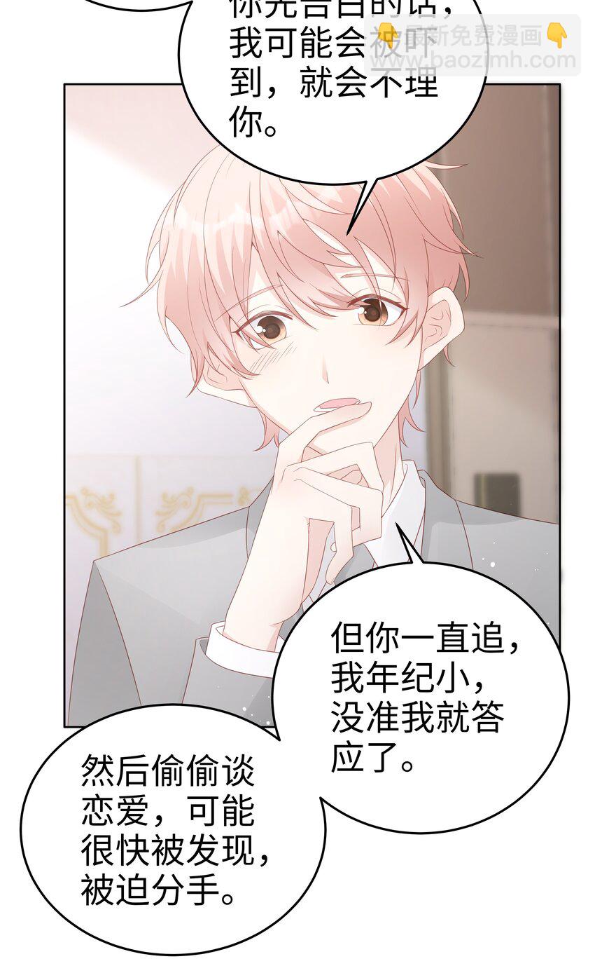 《裴宝》063 接吻的感觉 第28页